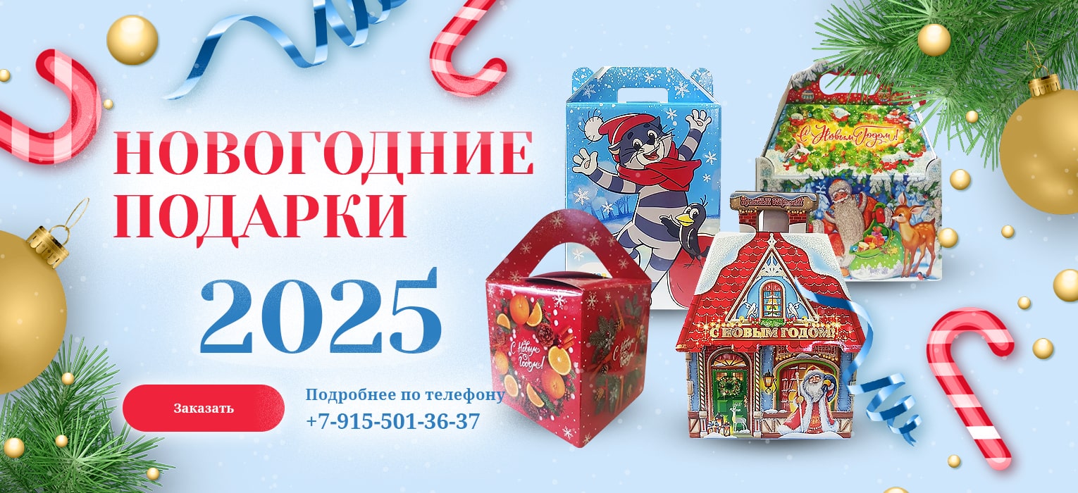 Новогодние подарки 2024